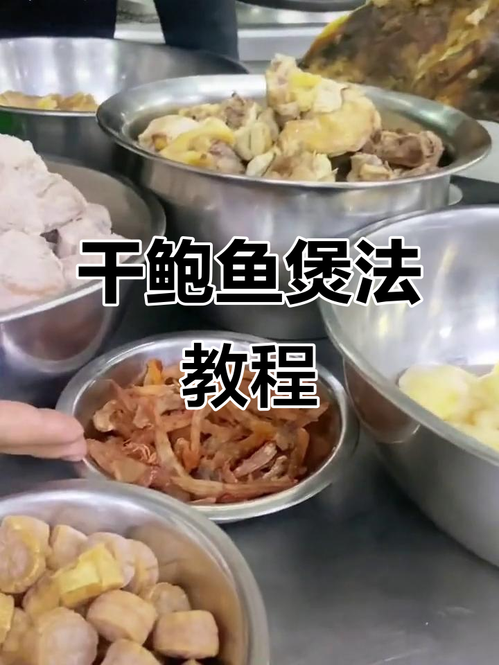 干鲍鱼煲汤技巧大揭秘,教你如何做出完美美味