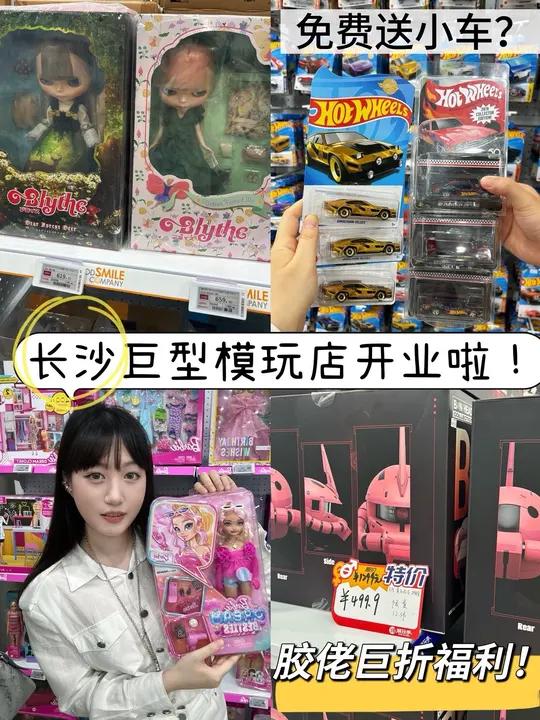 长沙新开的巨型玩具店规模和价格好震撼……潮玩季终于开到长沙啦!600平直接逛到脚酸!各种高