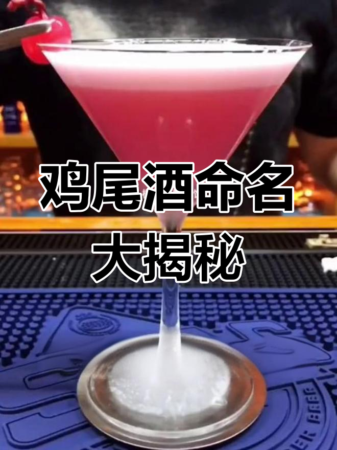 鸡尾酒名字背后的故事,圣诞必备!