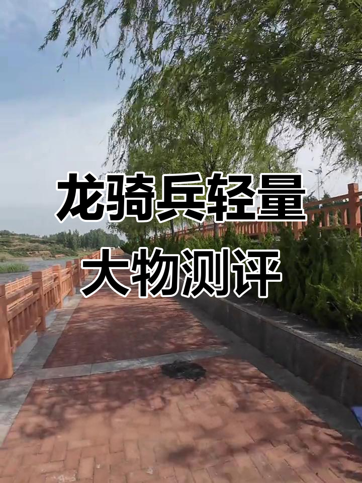 怡隆龙骑兵轻量竿评测:涂装亮眼,手感超软