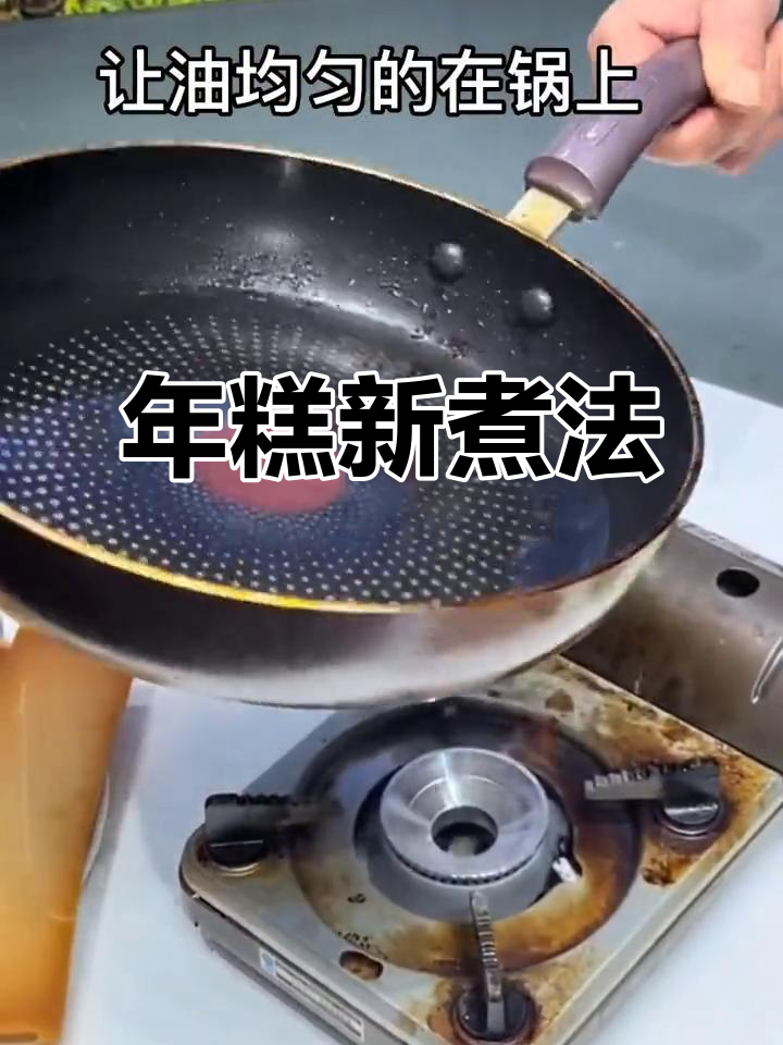 煎年糕时,加点鸡蛋液防粘锅?试试这招,新年更添喜庆!