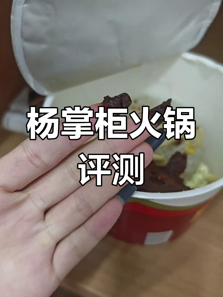 重庆火锅味测评,粉面菜蛋新体验