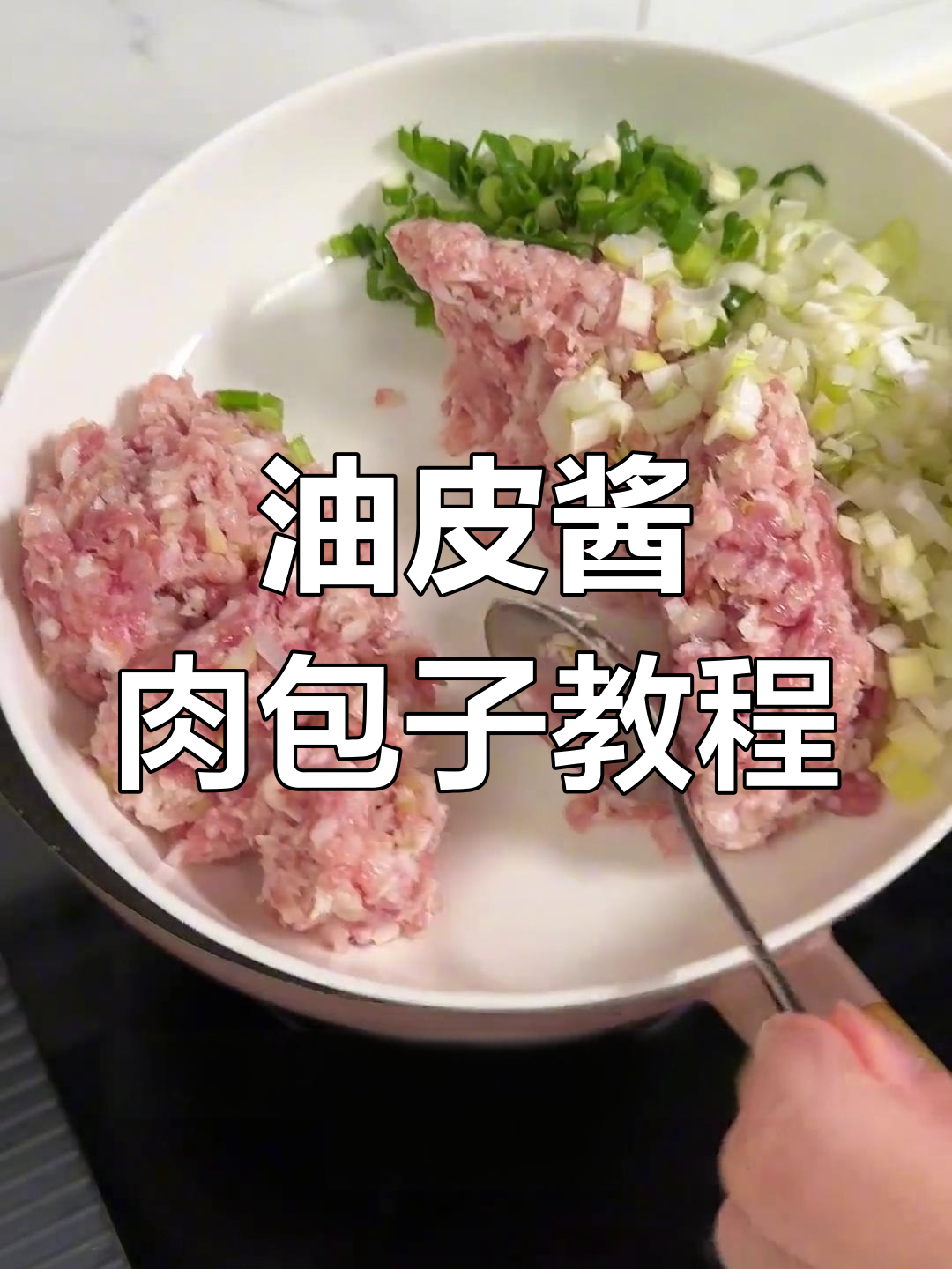 第一次尝试做油皮酱肉包子,轻松成功