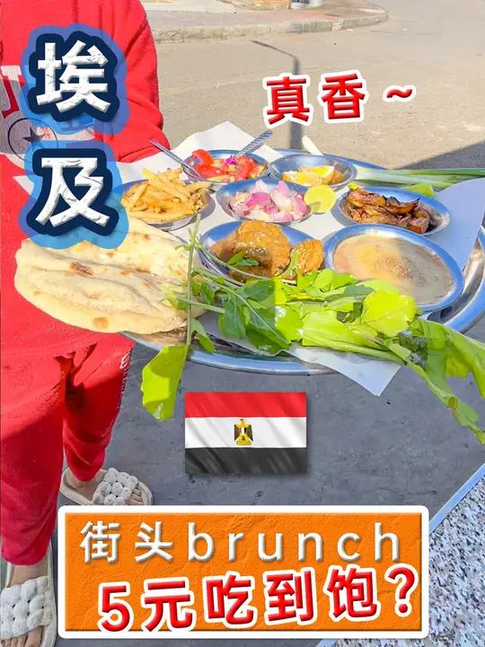 环球旅行  5镑的埃及三明治,你们都多少钱买的?美食 旅行 VLOG