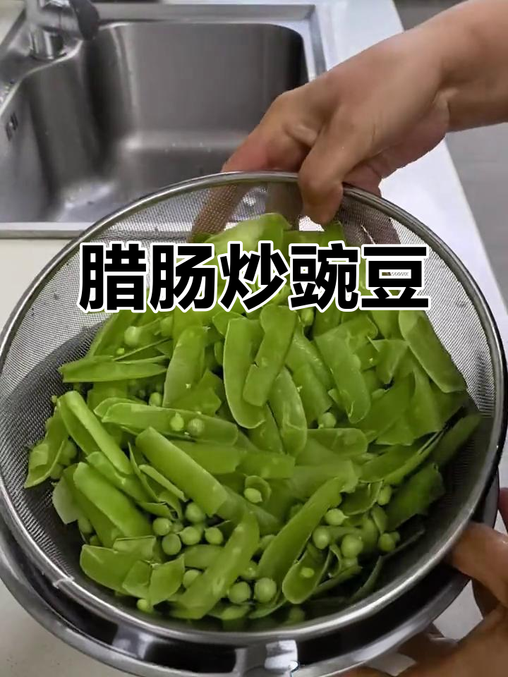 腊肠炒豌豆,简单又美味!