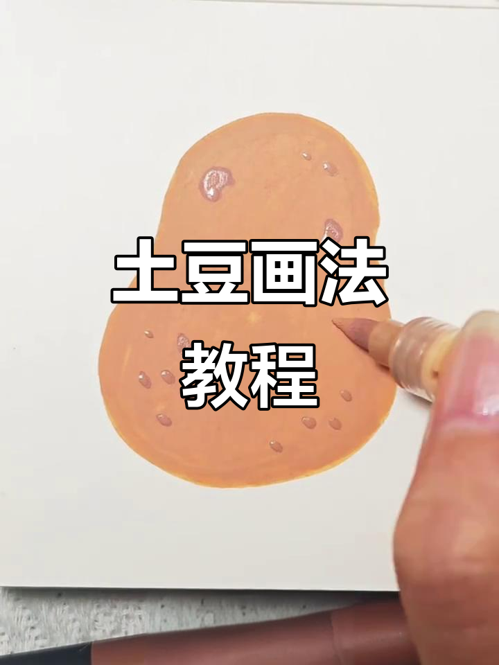 土豆蔬菜简笔画,轻松上手!