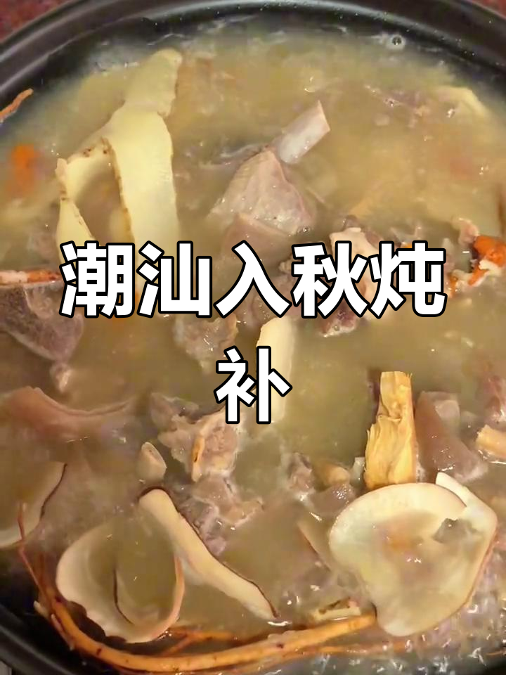 潮汕秋冬滋补炖补,羊肉煲的独特风味