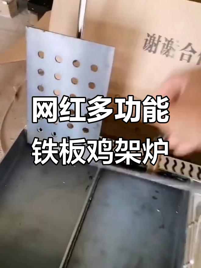 多功能铁板鸡架炉,油炸水煮一机搞定