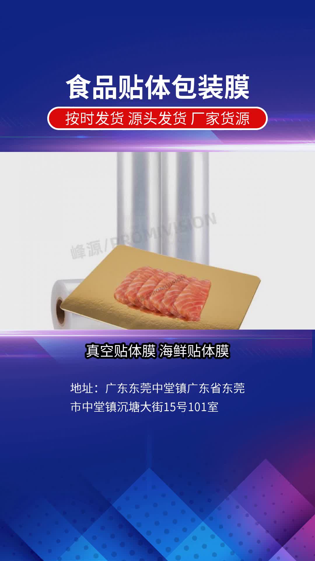 峰源包装 厚度可定制 冷冻食品贴体膜 密封性好 食品级