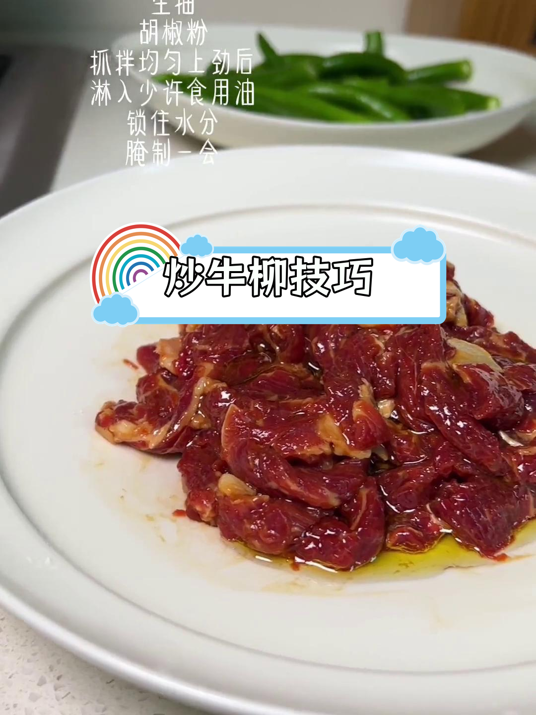 尖椒牛柳的家常做法