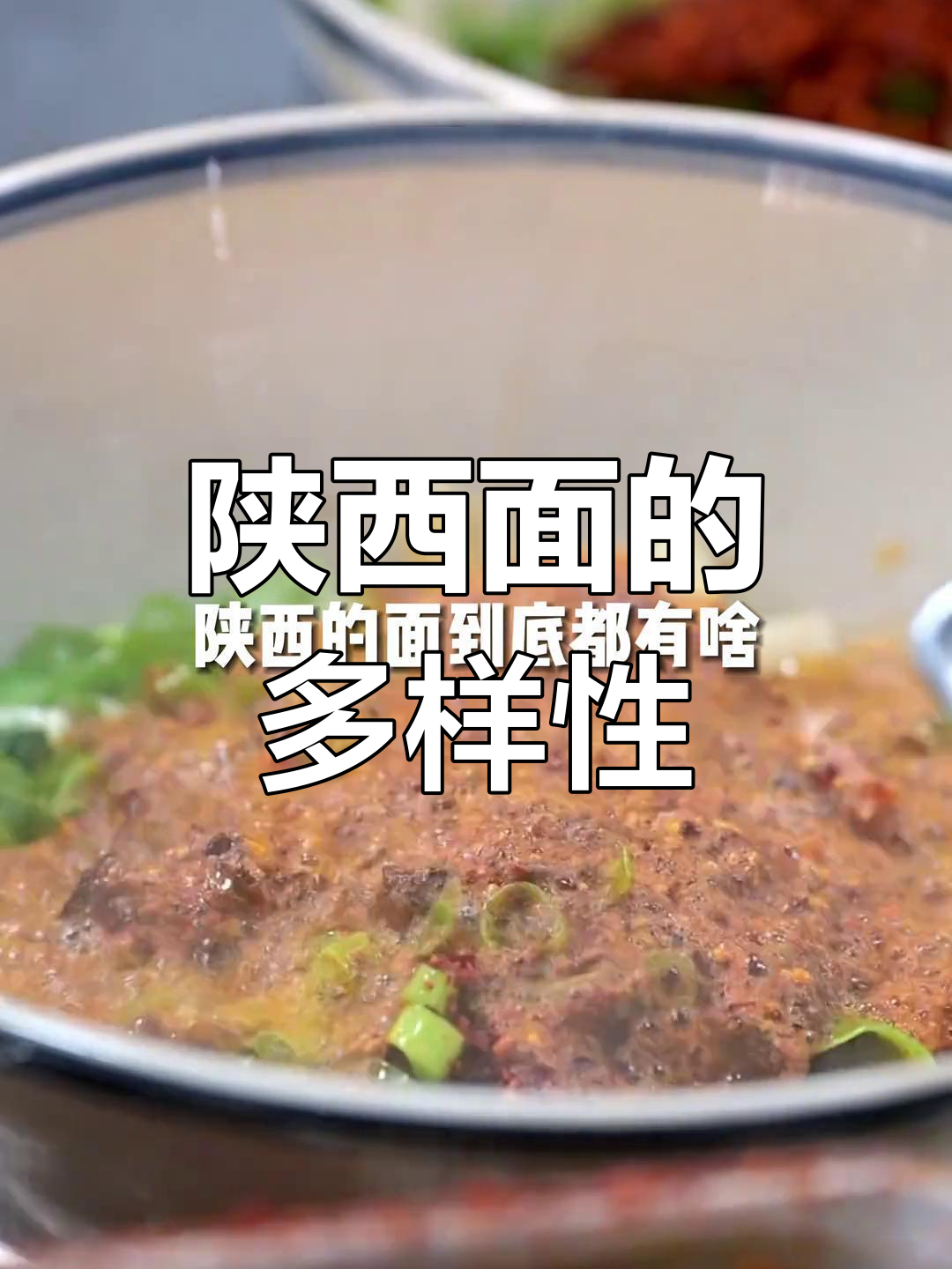 陕西面食大揭秘,种类多到惊人