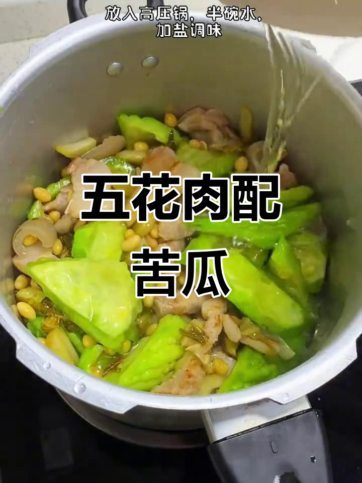 苦瓜咸菜煲五花肉,传统老味道的完美结合
