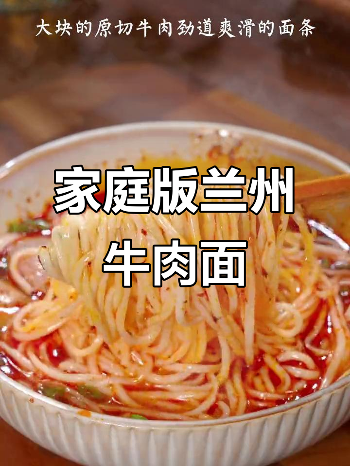 在家轻松做出正宗兰州牛肉面,劲道美味一学就会