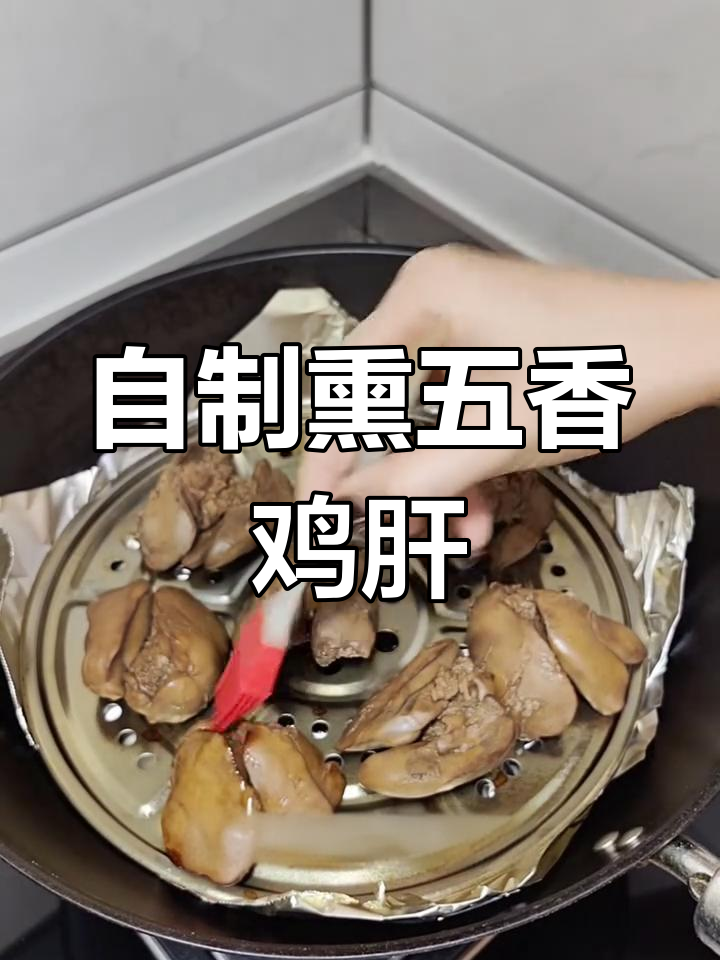 在家做五香鸡肝,味道堪比熟食店!