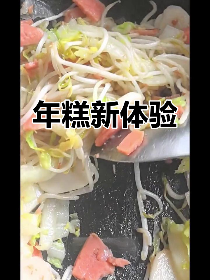 宁波年糕口感独特,嚼劲十足,两种吃法都让人停不下来!