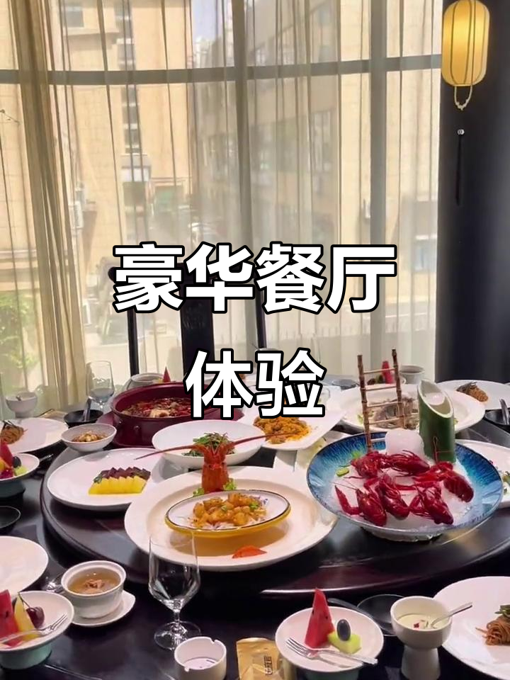 这家高档餐厅环境好，菜品更是一绝！