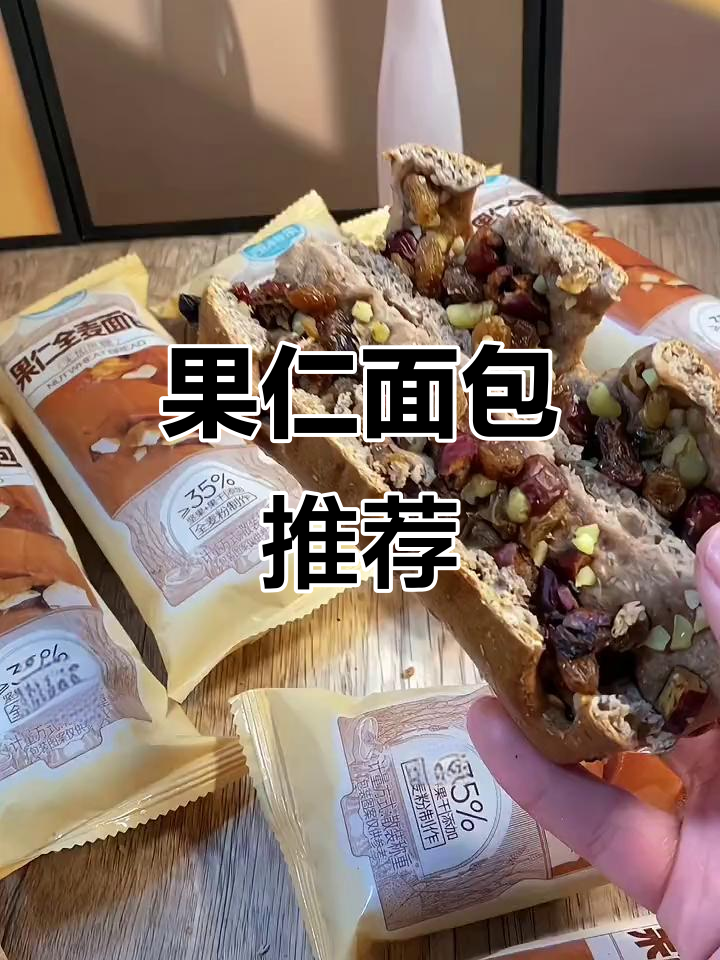 凯利果仁面包,松软香浓,双重口感,早餐必备!