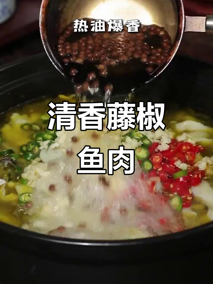 藤椒鱼鲜嫩麻辣,配菜随意选!