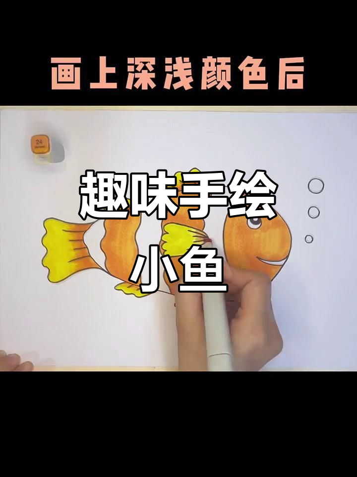 用手掌轻松画出小鱼,适合幼儿园小朋友的创意活动!