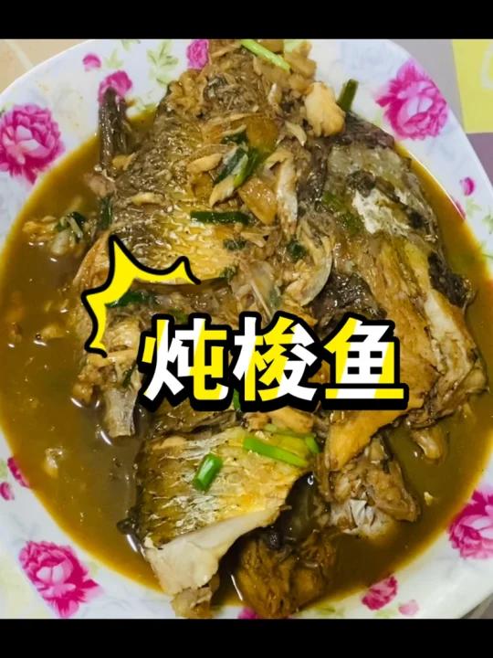 炖梭鱼