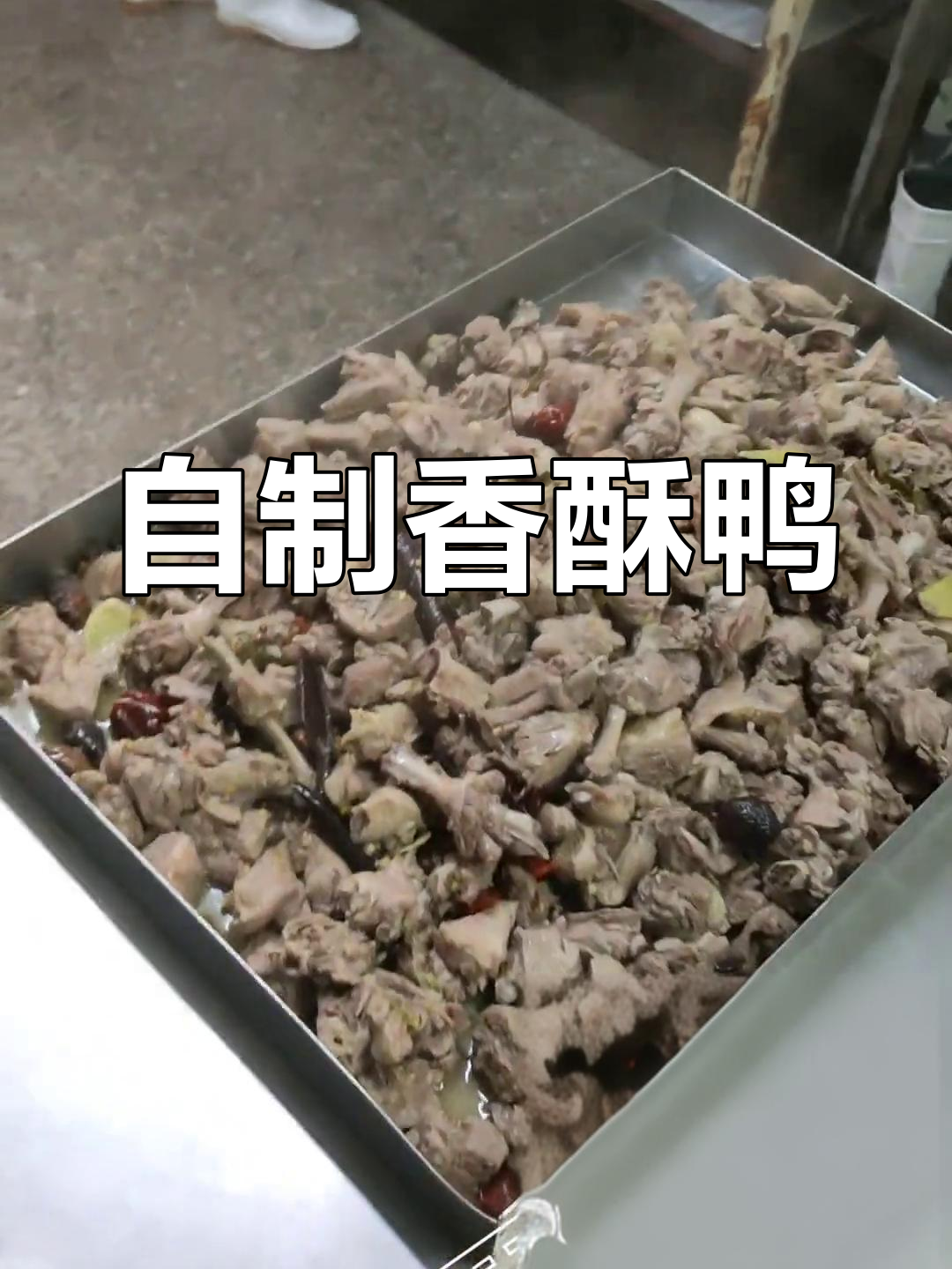 孜然香酥鸭块做法分享,味道一般般