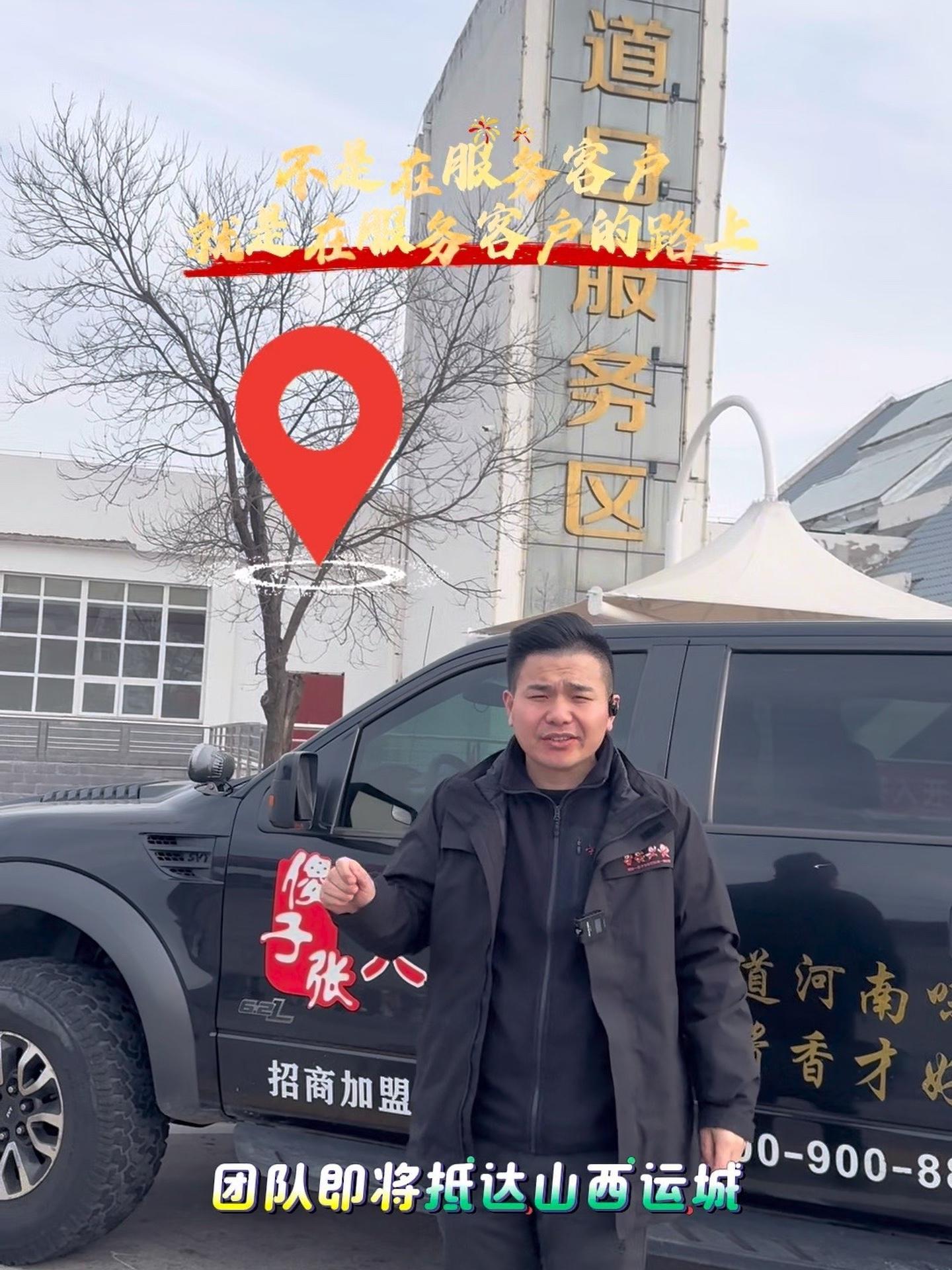 傻子张大盘鸡加盟总部服务队伍 不是在服务客户 就是在服务客户的路上 小本创业 餐饮创业 夫