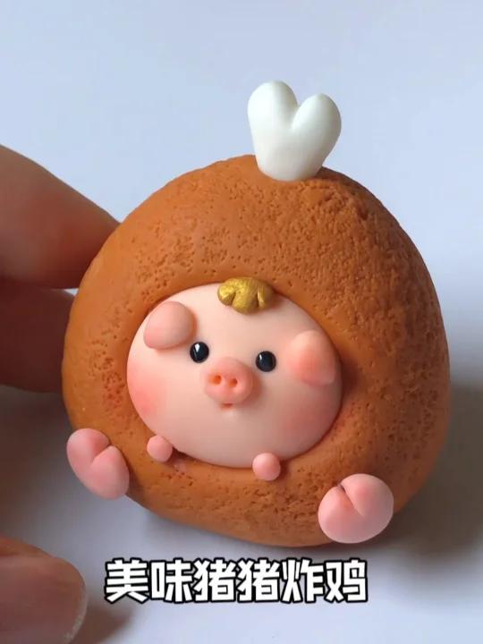 今天来捏可爱小猪鸡腿