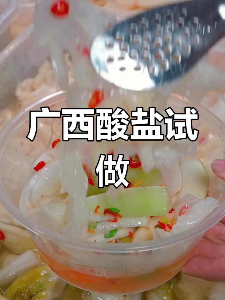 广西酸嘢大揭秘!包菜冰糖酸,口感脆嫩到爆