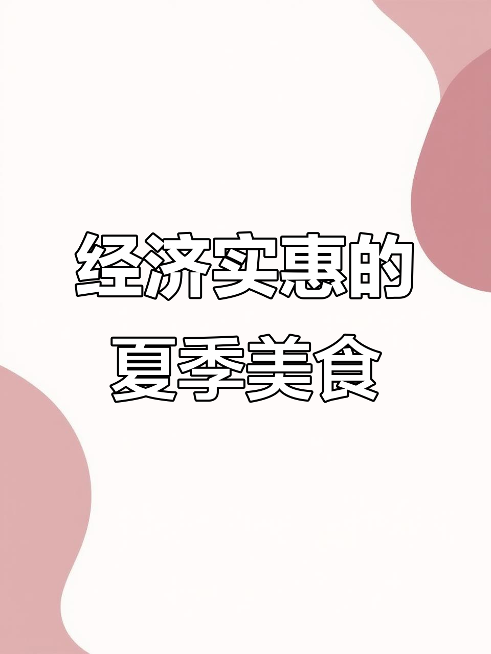 夏天必备!备得福麻油榨菜,简单又实惠