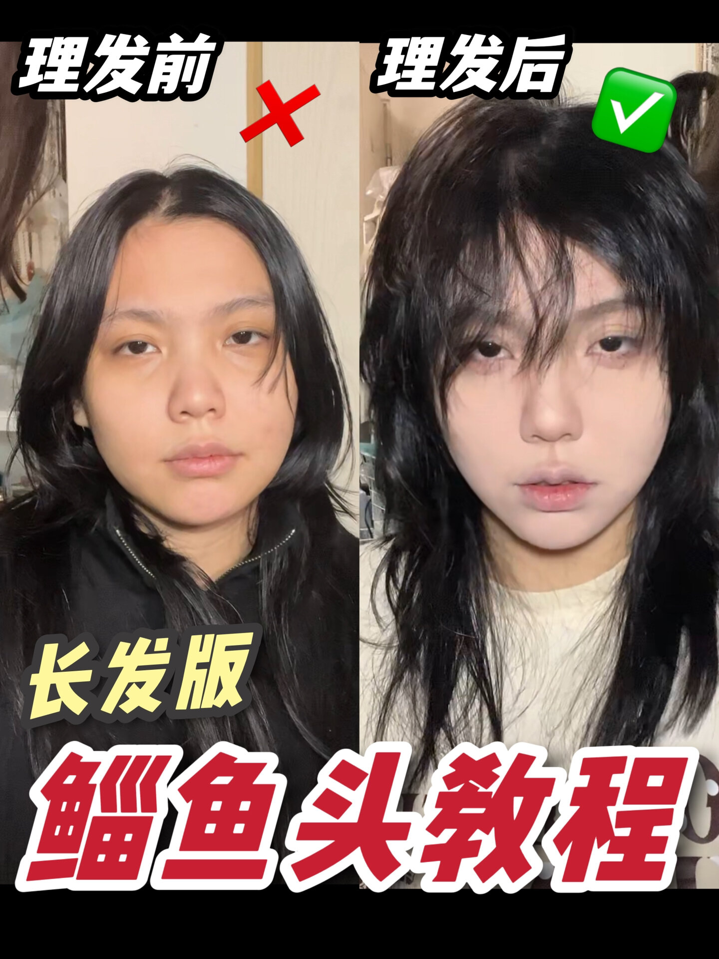 教程来咯!在家如何剪出超帅鲻鱼头!