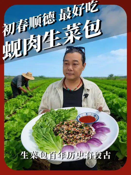 生菜包包生财 每年正月必吃的生菜包大有来头，谁吃谁生财#生爷叹世界 #生菜包 #顺德美食 