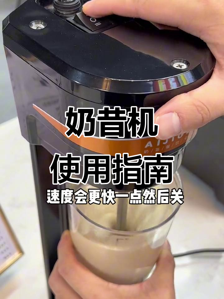 奶昔机操作与清洗全攻略,轻松上手!