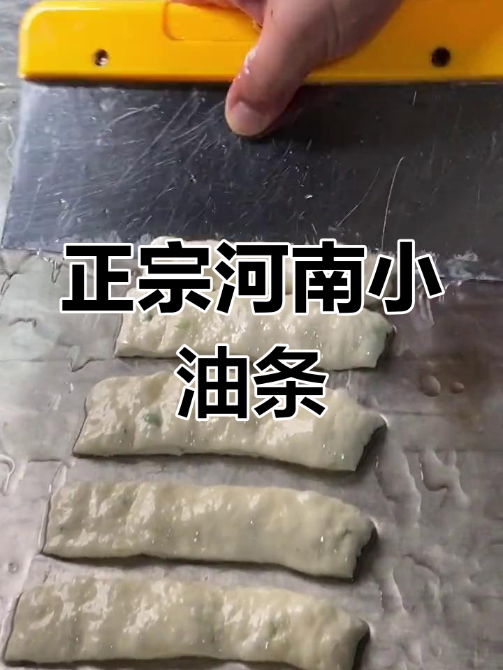 河南传统油条做法大揭秘,十斤面八斤水轻松搞定
