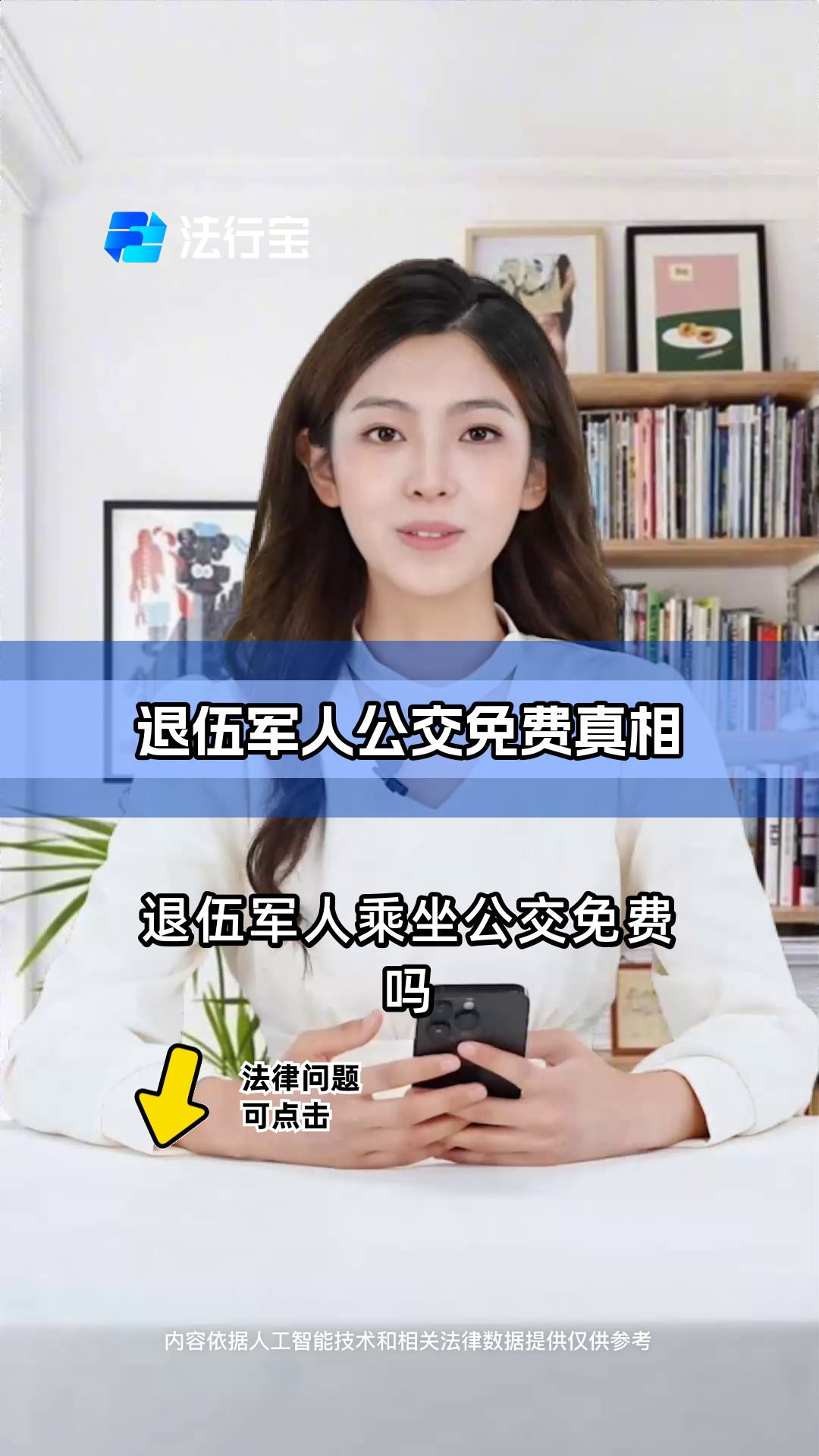 退伍军人公交免费真相