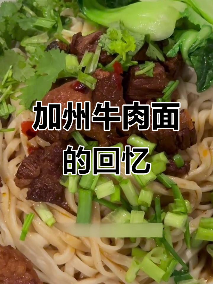 曾经风靡一时的加州牛肉面,你还记得吗?