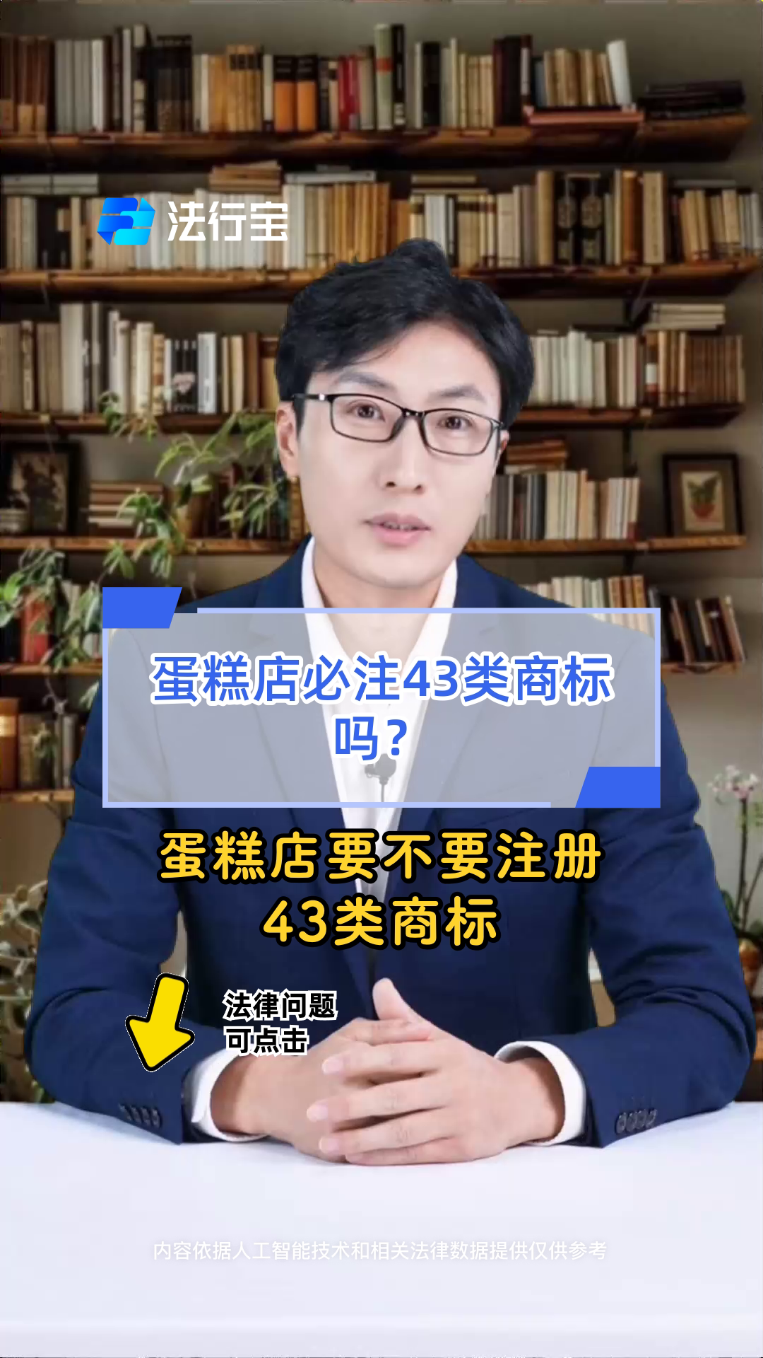蛋糕店必注43类商标吗?
