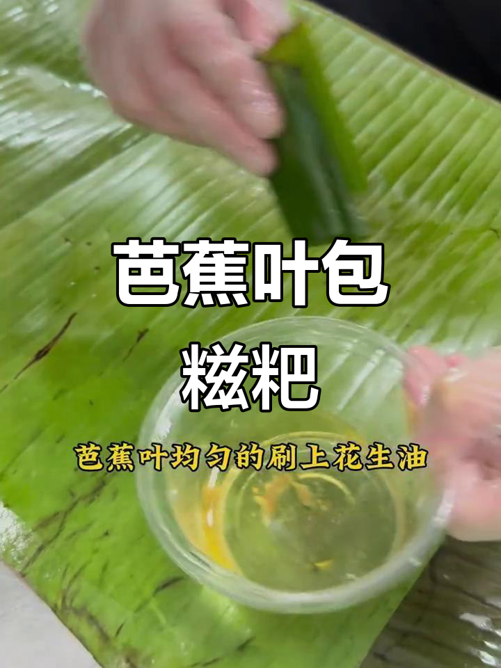芭蕉叶包裹糯米团,花生芝麻馅料满满,蒸出香气扑鼻的糍粑