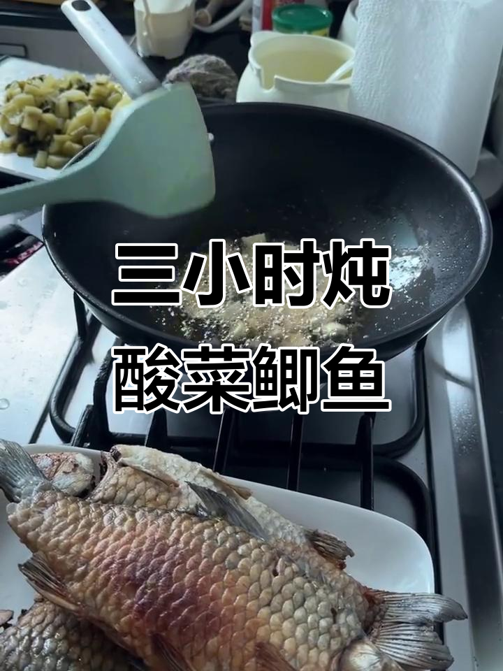 酸菜鲫鱼汤，三小时熬出满满鲜香