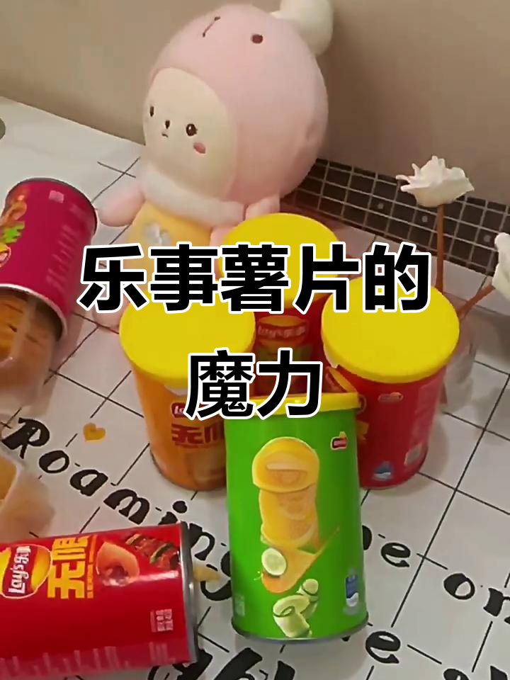 乐事薯片,追剧必备,青柠味让人停不下来!