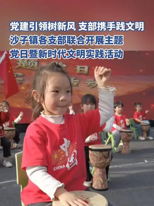 沙子镇各支部联合开展主题党日暨新时代文明实践活动活动。贵州晴隆新时代文明实践主题党日 记者