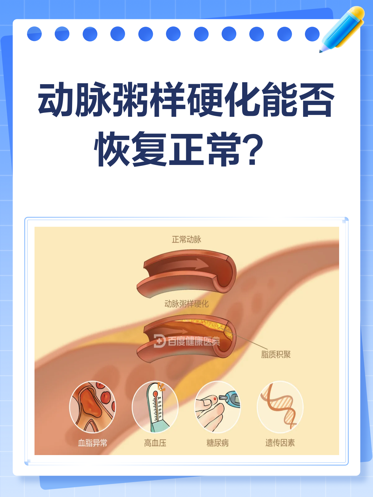 动脉粥样硬化,真的无法恢复吗?