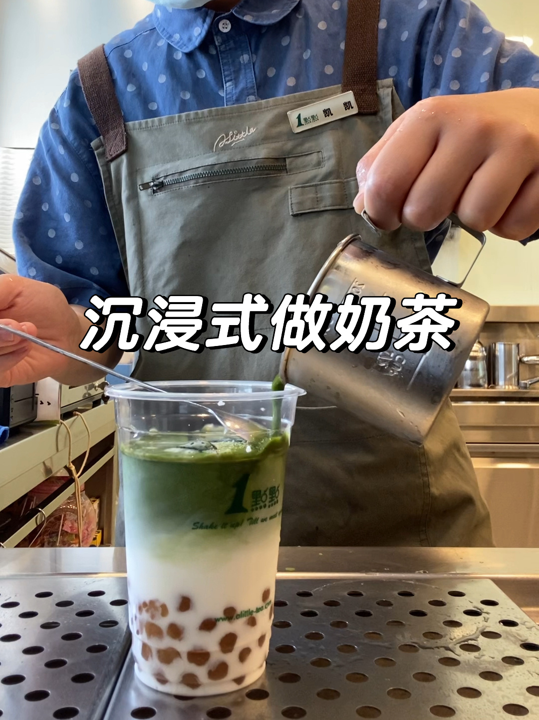 一点点|沉浸式做奶茶之「抹茶拿铁」