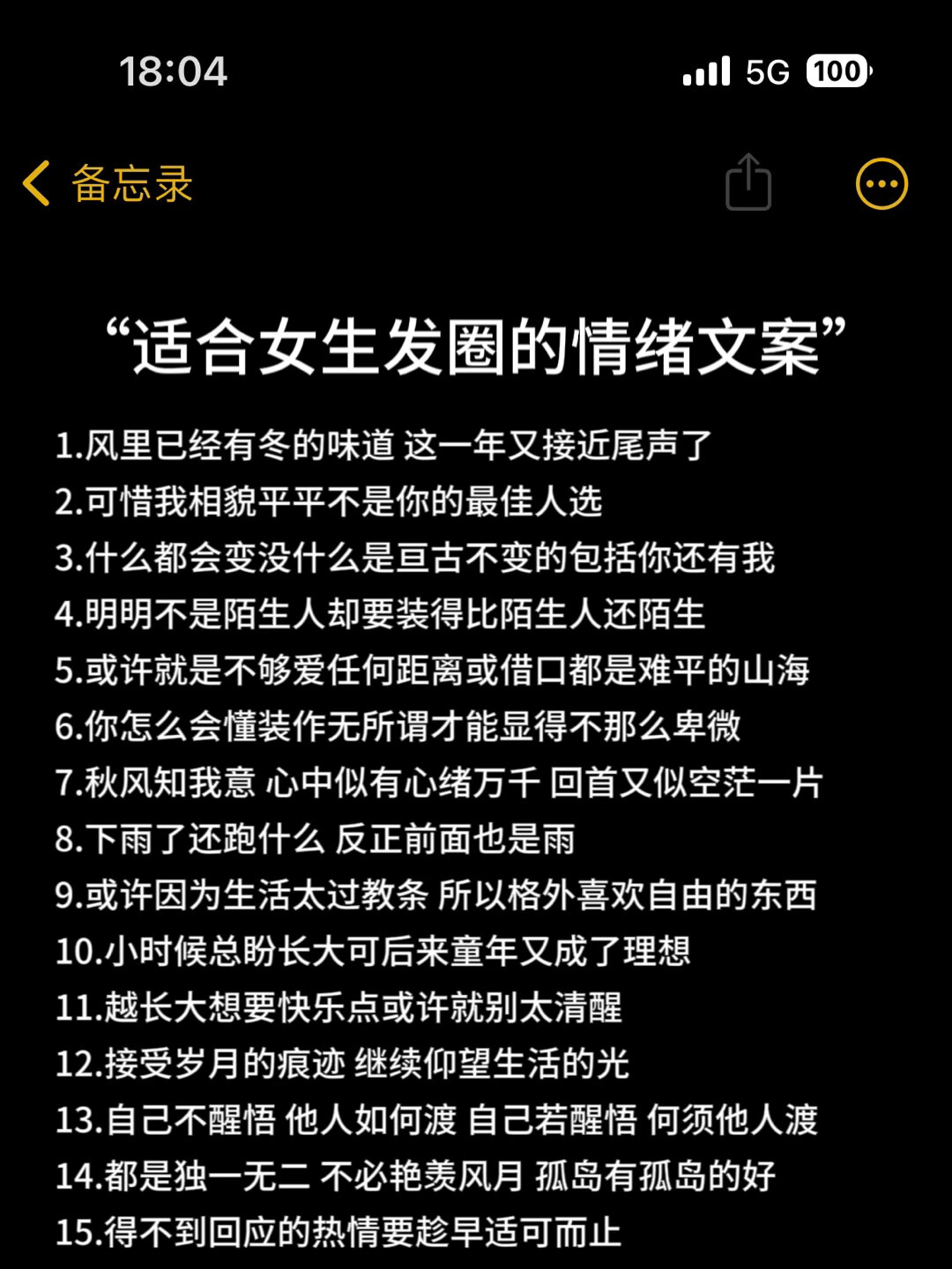 “适合女生发圈的情绪文案”