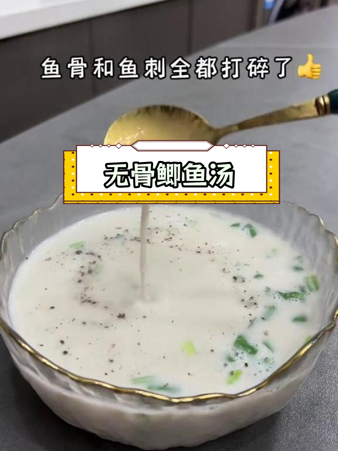 豆浆机版鲫鱼汤,轻松去刺更鲜美