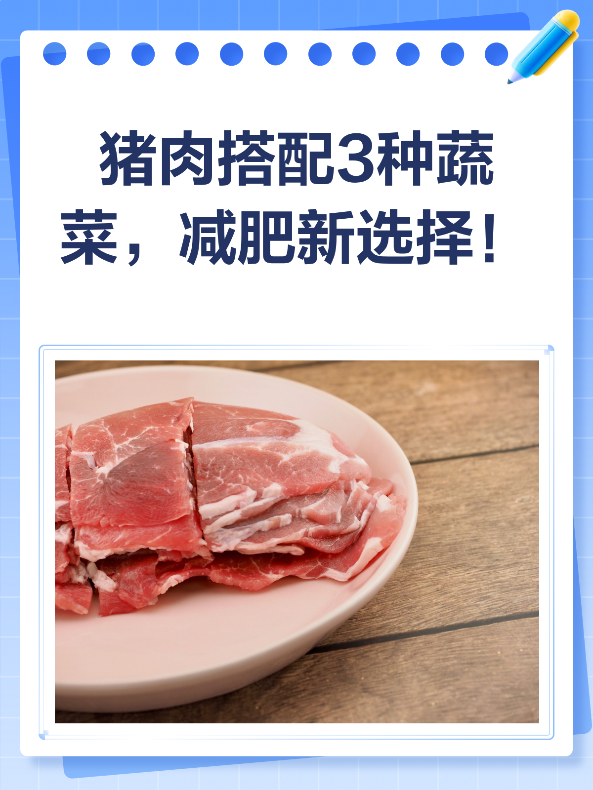 减肥也能大口吃?猪肉+这3种蔬菜,越吃越瘦!