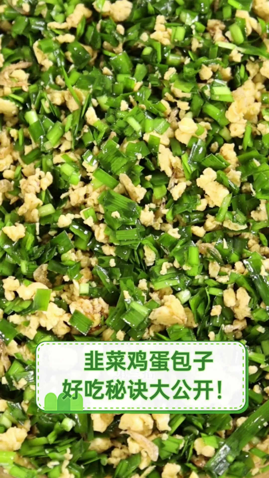 韭菜鸡蛋包子,好吃秘诀大公开!