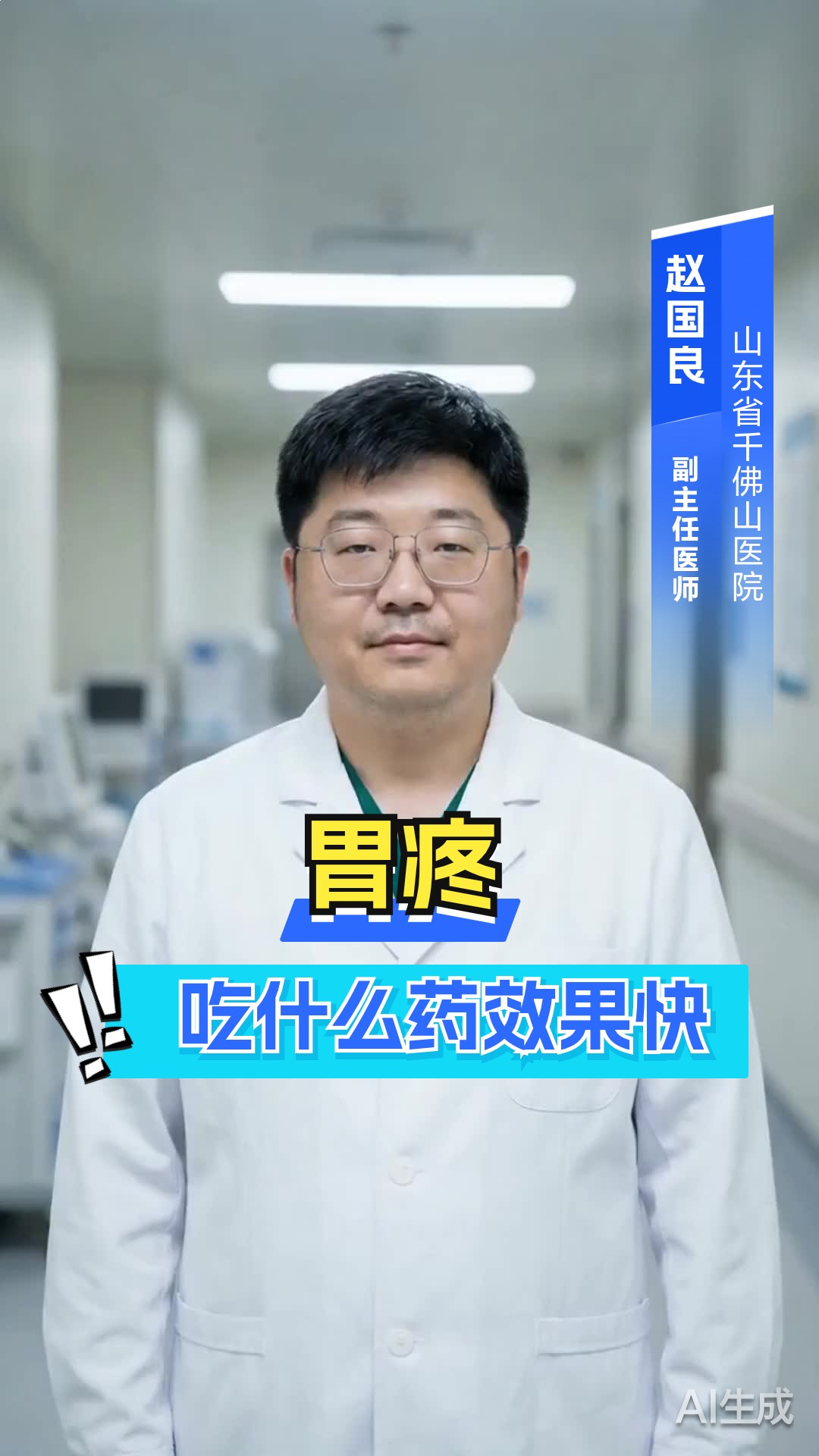 胃疼吃什么药效果快