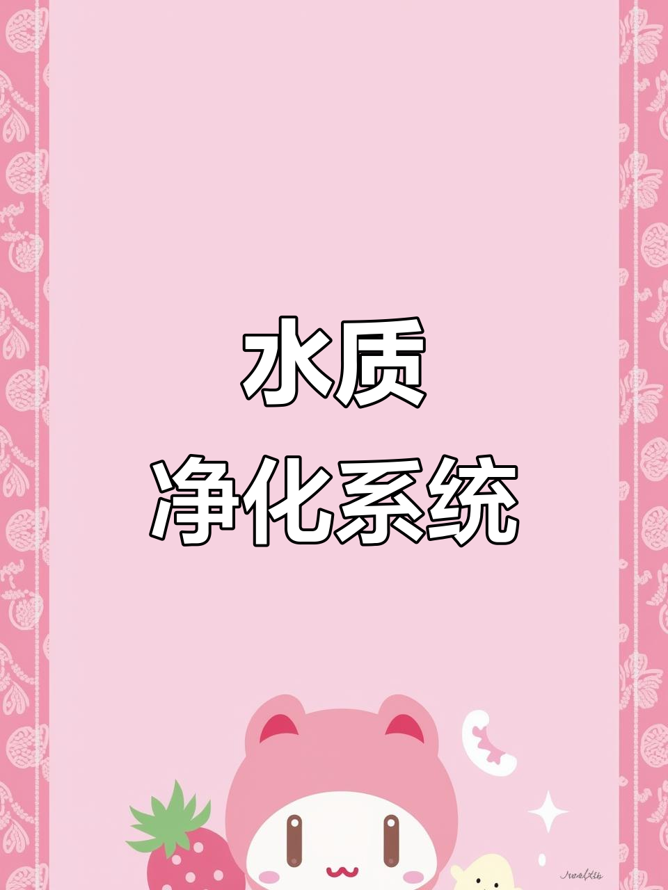 庭院大型净水设备,不锈钢过滤箱确保水质清澈