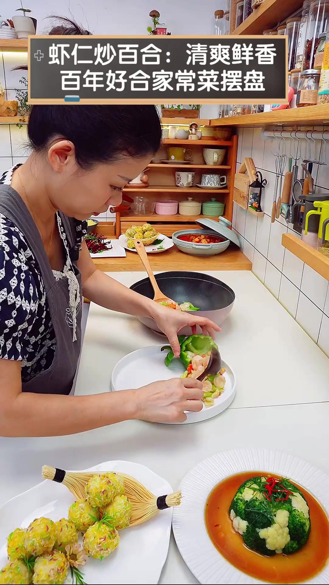 虾仁炒百合:清爽鲜香,百年好合家常菜摆盘