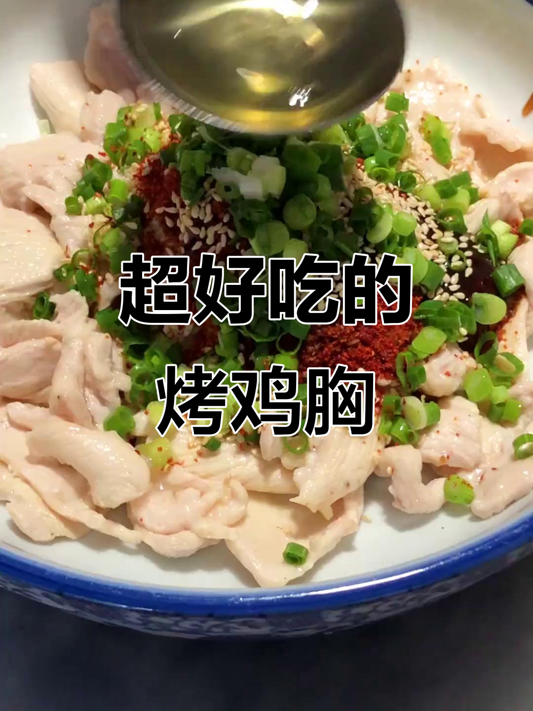 鸡胸肉这样做,嫩滑多汁又入味!烧烤必备秘制配方